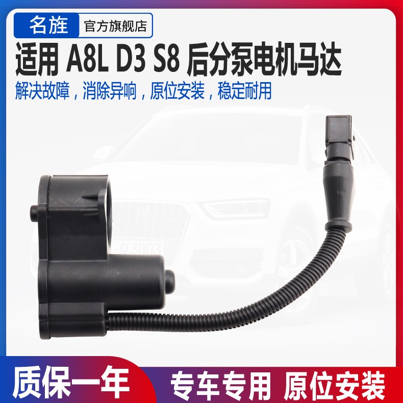 适用于A8LD3S8电子手刹质保2年