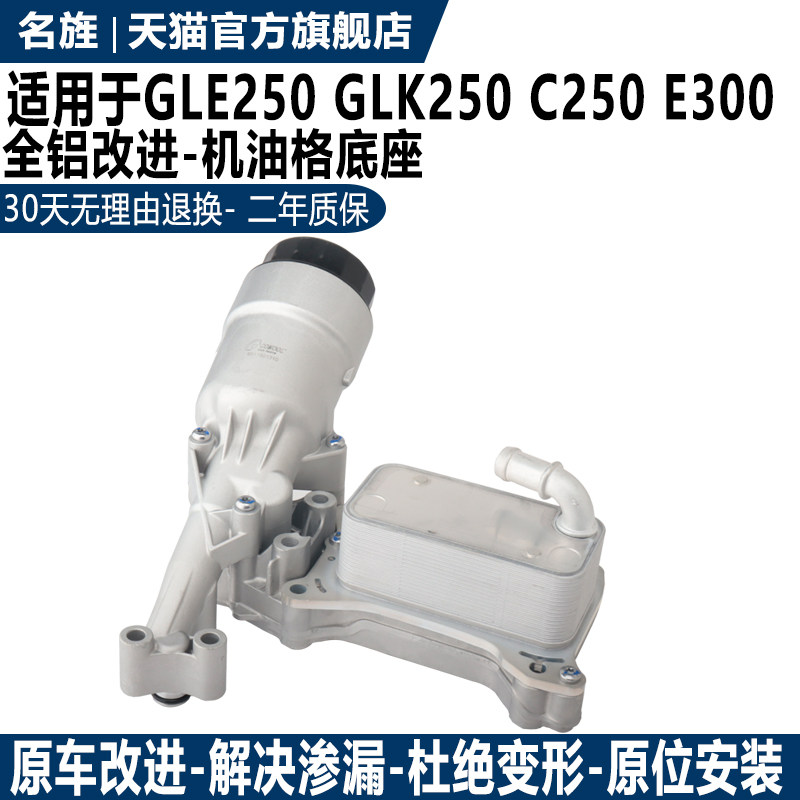 适用奔驰M651W166ML/GLE250GLK250C250E250E300机油散热器底座铝