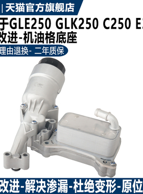 适用奔驰M651W166ML/GLE250GLK250C250E250E300机油散热器底座铝