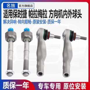 适用保时捷970 Panamera帕拉梅拉方向机外球头横拉杆外球头内球头