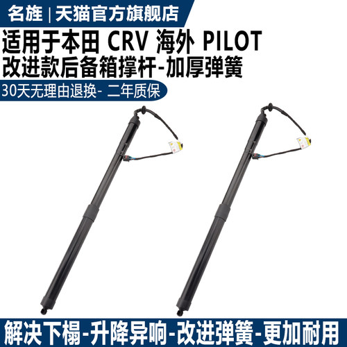 适用于CRVPILOT尾门电动支撑杆