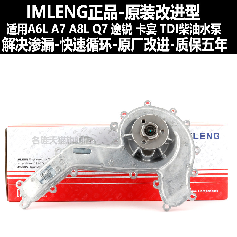 适用A6LA7Q7A8L冷却水泵