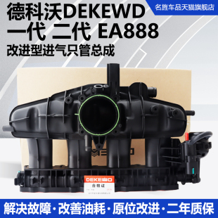 适用奥迪迈腾CC途观新帕萨特明锐昊锐1.8T2.0T进气支管歧管半总成