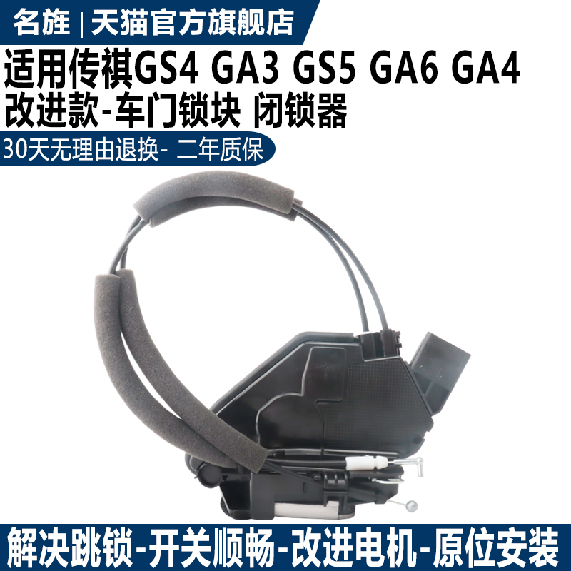 适用于GS5GA3车门锁机后备箱2年