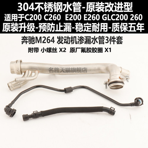 适用奔驰发动机缸盖水管改良