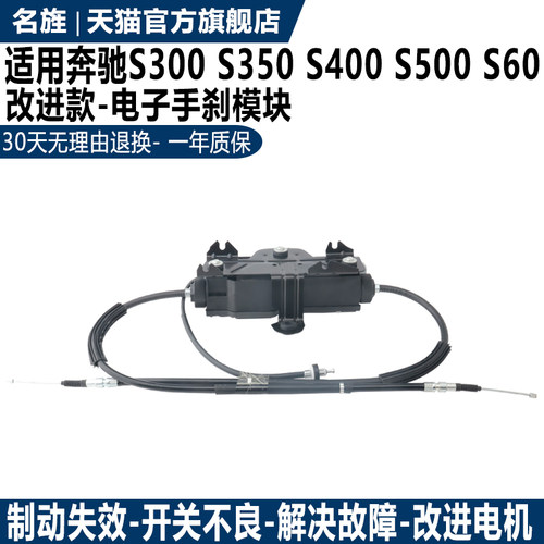 适用W221S300S350S400电子手刹