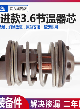 适用于保时捷卡宴3.2 奥迪Q73.6 大众途锐辉腾帕萨特 3.6 节温器