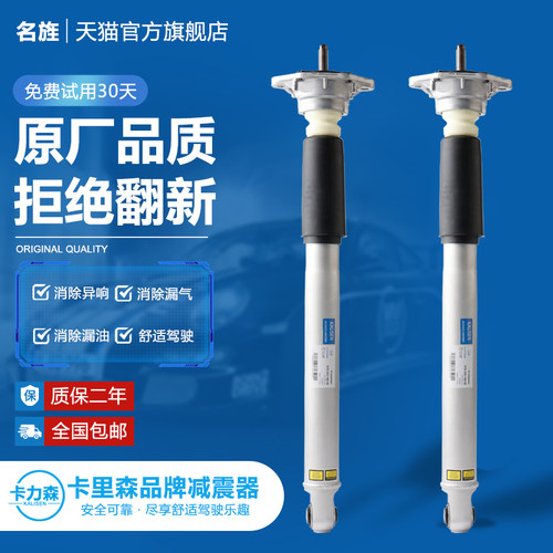 适用于玛卡卡宴前后电感减震器