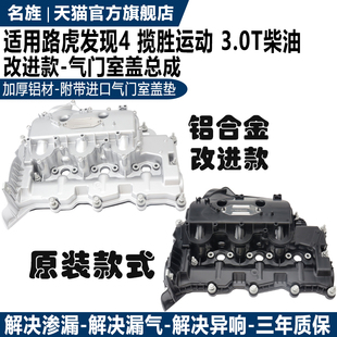 适用路虎发现4气门室盖揽胜运动行政3.0T柴油气门室盖密封垫总成