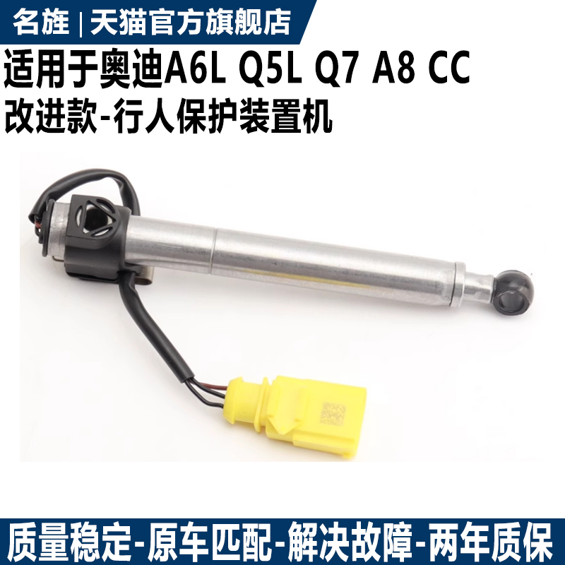 适用于奥迪A6LQ5LQ7A8CC行人机盖