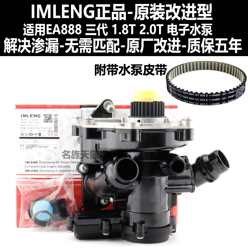 适用Q5A4LA6LA5三代电子水泵