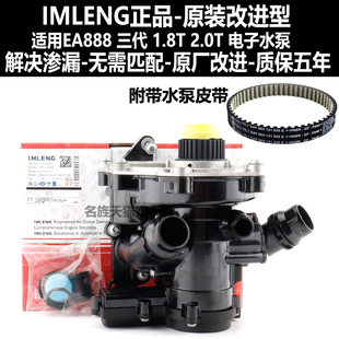 适配奥迪Q5A4LB9A6L大众途观L途昂迈腾电子水泵三代EA888电子水泵