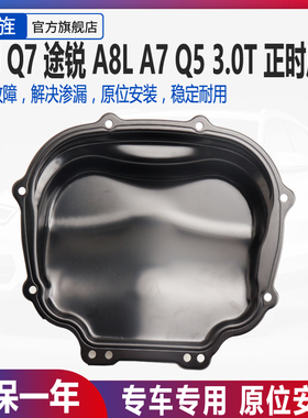 适用奥迪Q7 A6L A8L 大众途锐3.0T 正时上盖时规后盖凸轮轴侧盖