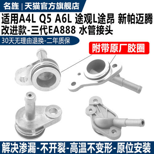 适用于A4LQ5A6L迈腾途观水管接头