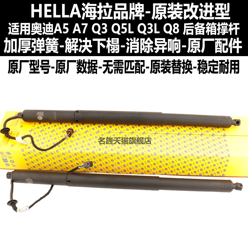 奥迪适用后备箱电动撑杆