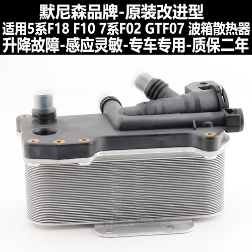 宝马5系7系F18/F02冷热交换器