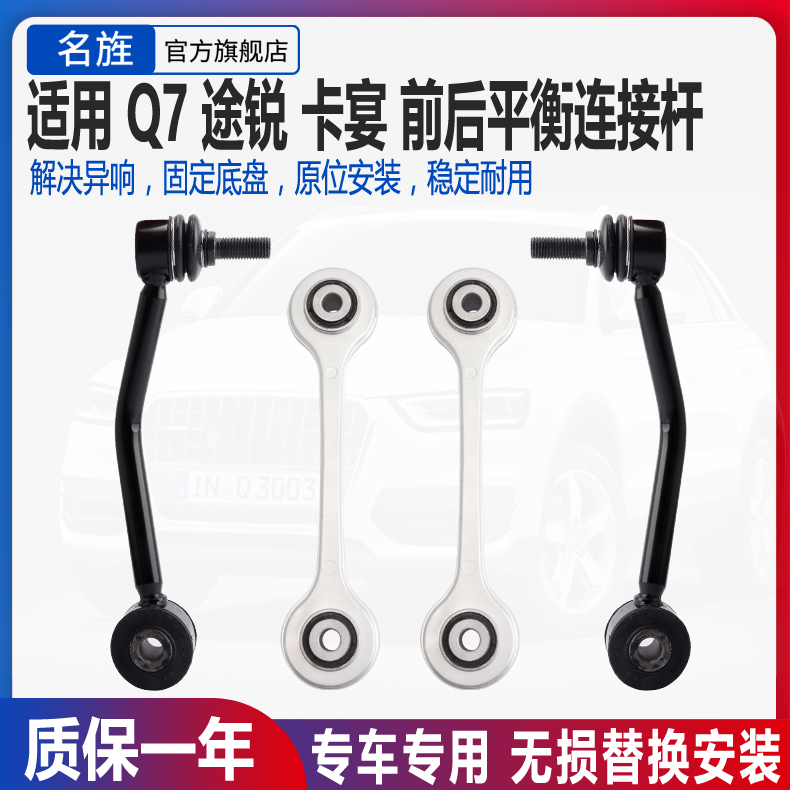 适用于大众途锐奥迪Q7辉腾卡宴前平衡杆连接杆球头吊臂吊耳拉杆