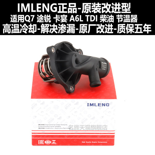 适用A6LQ7途锐卡宴节温器恒温器