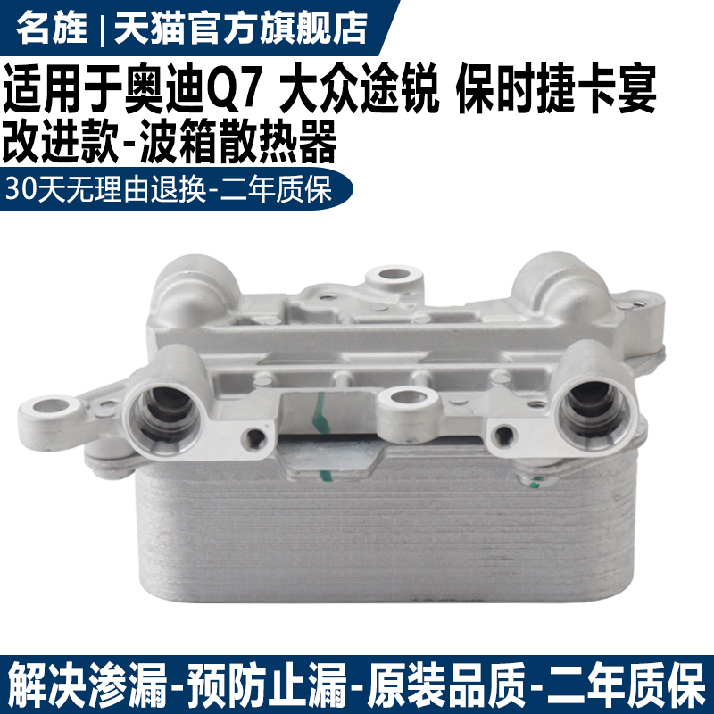 适用于Q7途锐波箱散热器保2年