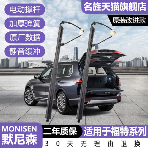 适用锐界翼虎探险者后备箱撑杆