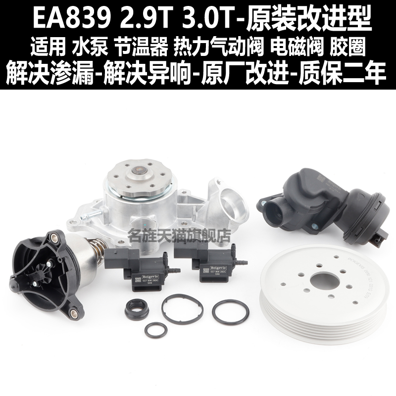 适用保时捷帕拉梅拉冷却水泵