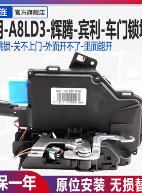 适用奥迪A8LD3D4 大众辉腾 宾利飞驰 欧陆车门锁块闭锁器车门锁芯