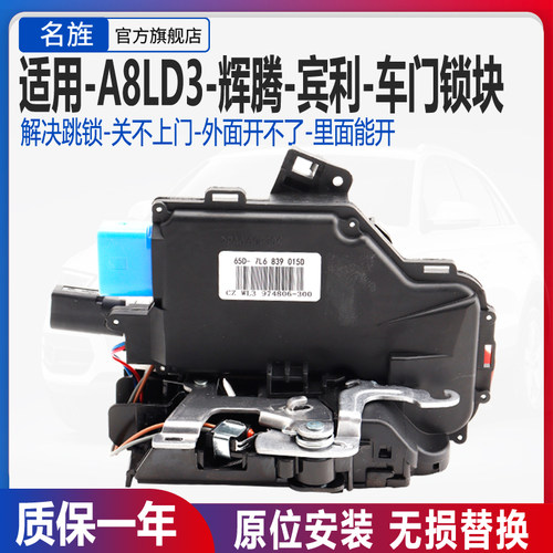 适用于A8LD3D4辉腾宾利车门锁块