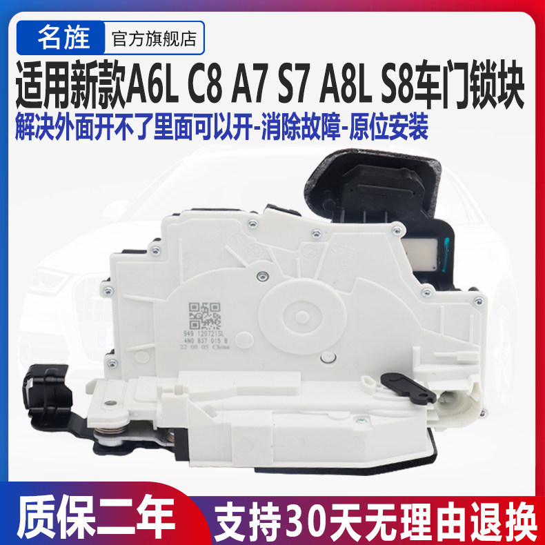 适用奥迪新款A6LC8 A7 A8L Q8 A7L S8车门锁块车门闭锁器中控锁块,汽车零部件/养护/美容/维保,车门锁,淘宝优惠券,粉丝福利购,淘宝优惠卷