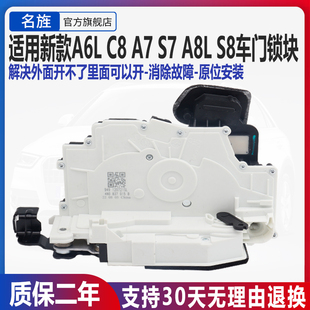 A6LC8 A7L S8车门锁块车门闭锁器中控锁块 A8L 适用奥迪新款