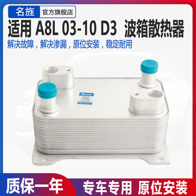 新适热A6LC7 A7 用8L D3 D4变速箱A散器变速箱冷却器波箱散热器