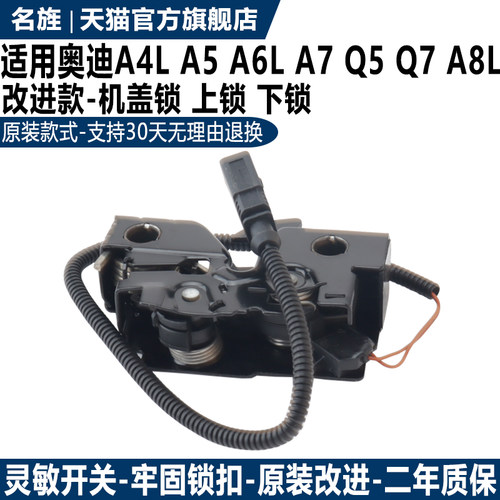 适用于A4LA5A6LQ7机盖锁质保2年