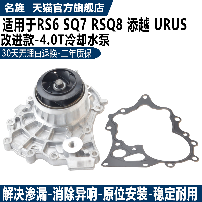 适用于RS6Q7宾利添冷却循环水泵