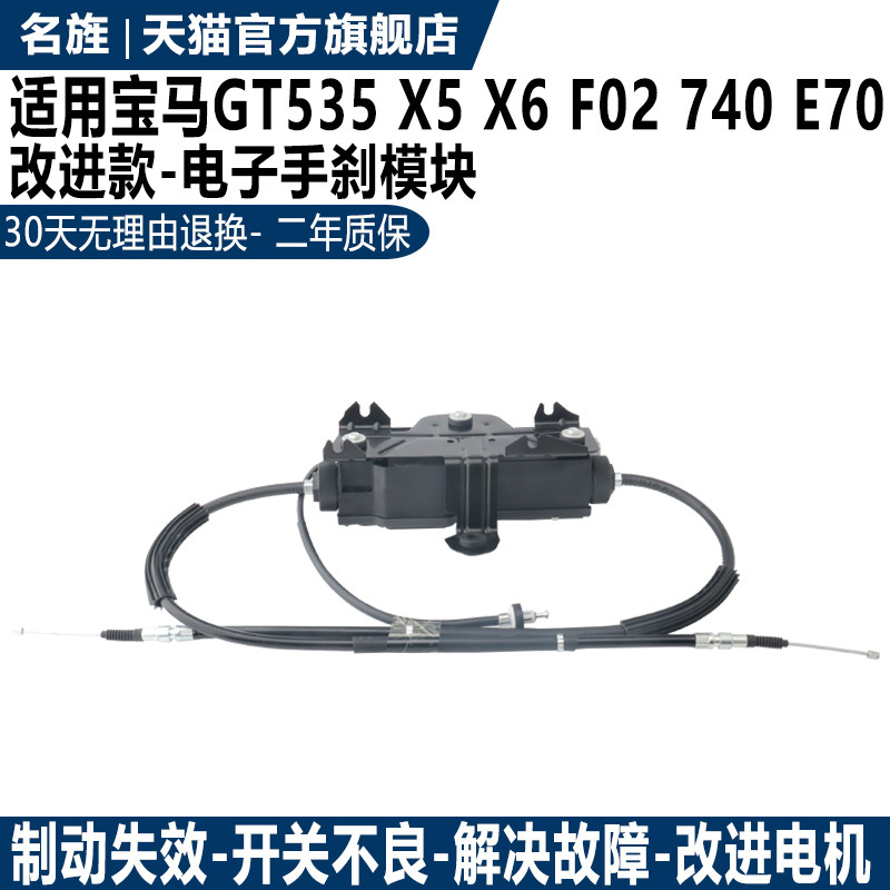 适用于X5X6手刹模块二年质保