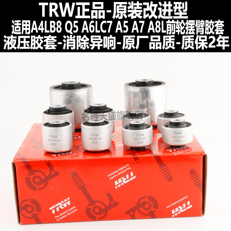 适用于奥迪A4LA6LC7Q5A5A7A8L摆臂胶套上悬挂胶套支臂衬套下弯臂