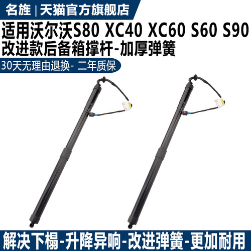 适用于S80XC40XC60后备箱撑杆