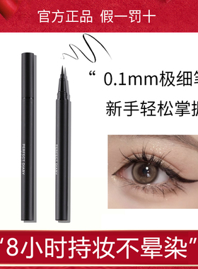 完美日记黑色棕色眼线液笔