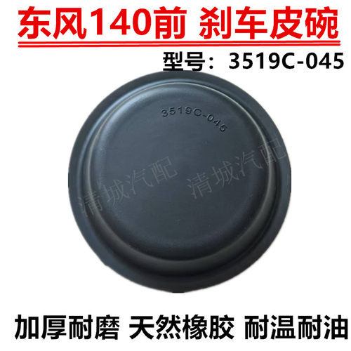 东风EQ140前制动室皮膜刹车皮碗