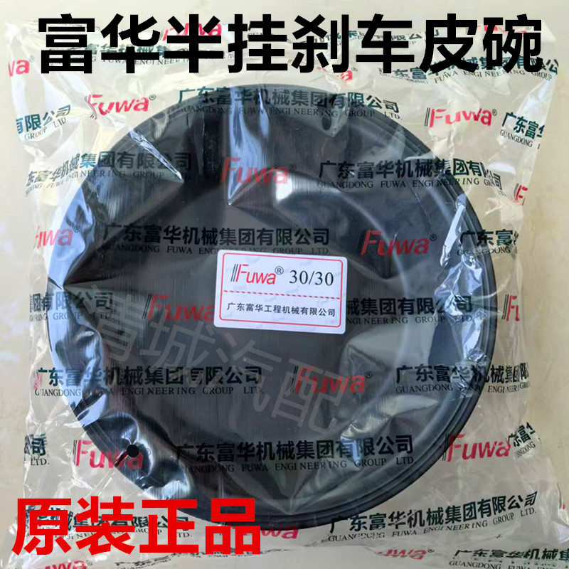 富华半挂刹车皮碗通用分泵皮碗