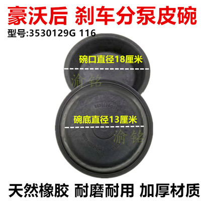 豪沃后3530129G116制动刹车皮碗