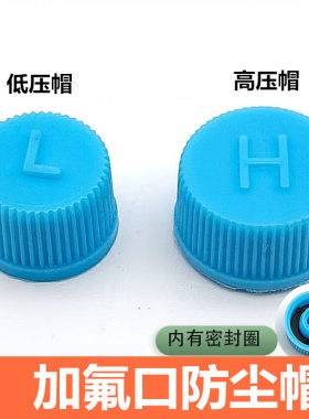 汽车空调加氟口防尘帽