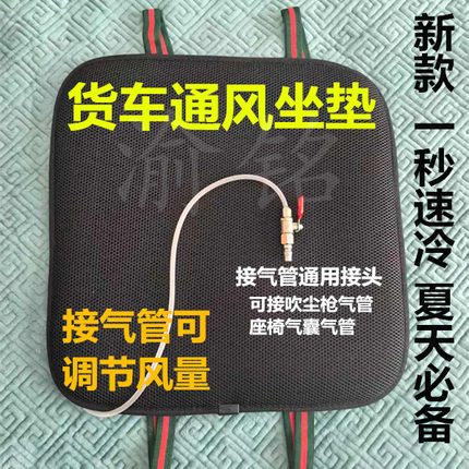 货车驾驶气动夏季通风坐垫座椅透气制冷司机凉爽充气汽车夏天吹风