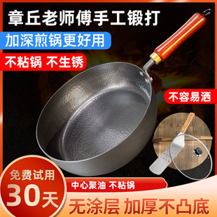 正宗章丘加深煎锅平底锅铁锅不粘锅家用牛排烙饼煎饼锅煎蛋无涂层