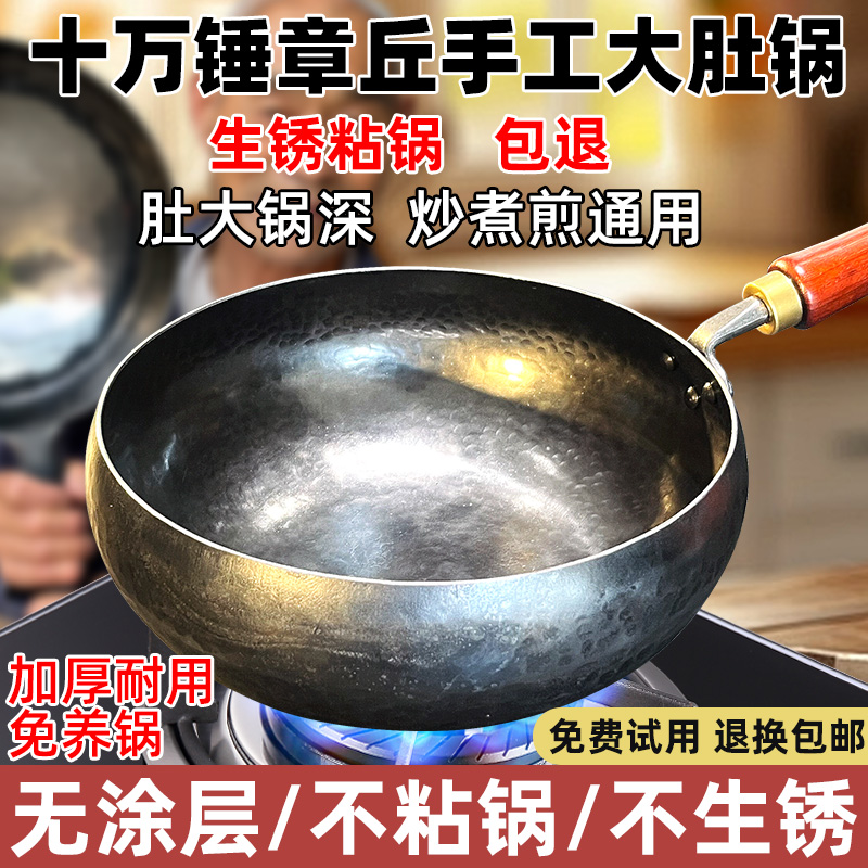 正宗章丘大肚腩铁锅加深手工锻打官方旗舰店家用老式炒菜锅不粘锅