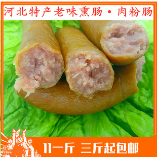 肉联厂手掰肠老辈子口味淀粉肠老味熏肠保定特产新鲜手掰肠灌肠