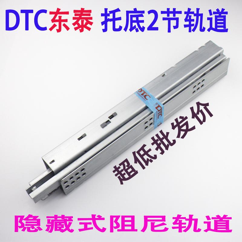 DTC东泰两节托底轨阻尼家具抽屉滑轨半拉轨道浴室柜抽斗滑道G10-封面