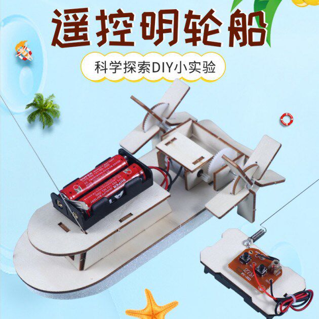 马达动力小船遥控明轮船科学制作手工发明diy材料包电动学生儿童
