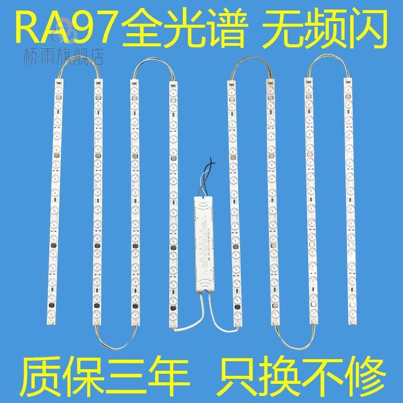 全光谱RA97高显色高显指护眼LED灯芯长灯条吸顶灯客厅灯替换光源