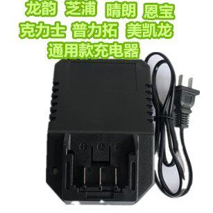 德创龙韵芝浦普力拓美凯龙通用电动扳手风炮电池充电器