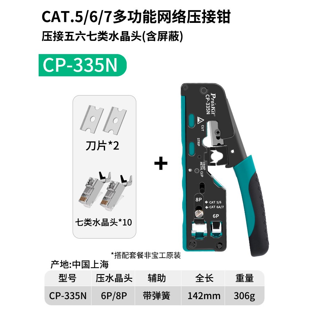 宝工七类网路线压线钳CAT7超六类水晶头网路线压线钳专业级工具套