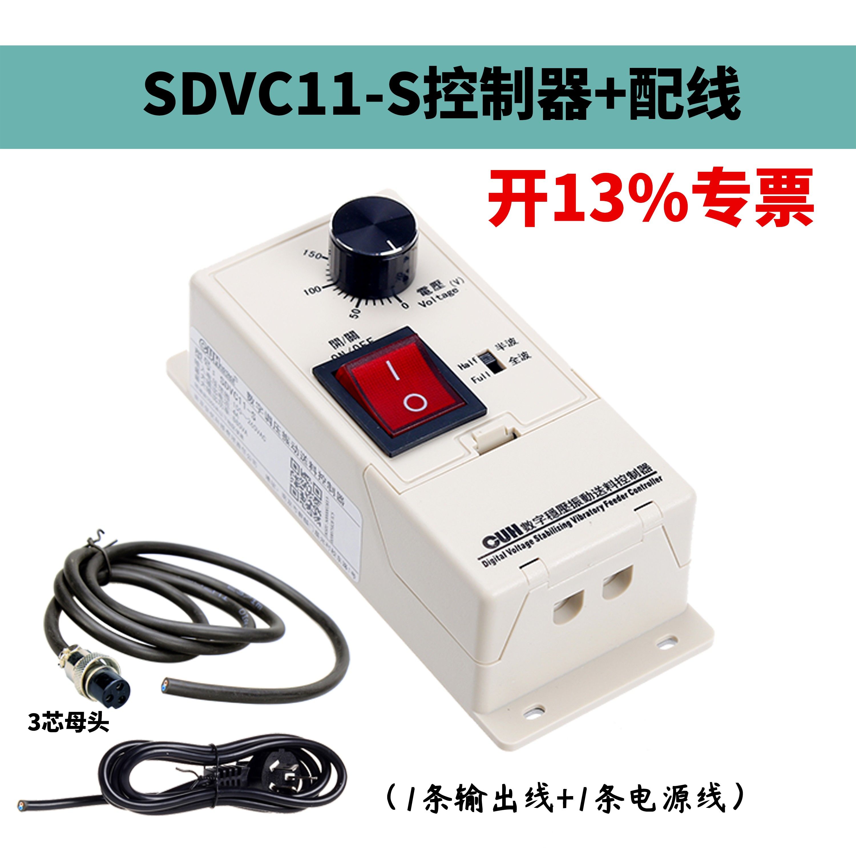 原装创优虎CUH SDVC11-S震动数字稳压调压振动盘送料调速器控制器
